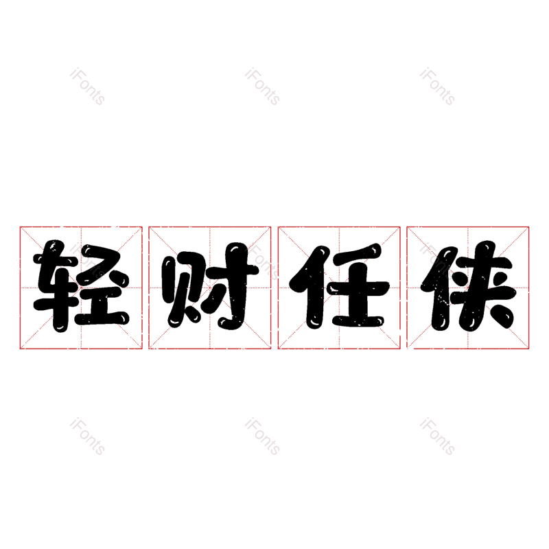图片,元素,PNG,免抠素材